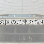 第3弾【政治の闇】田村琢実県議の核心へ迫る